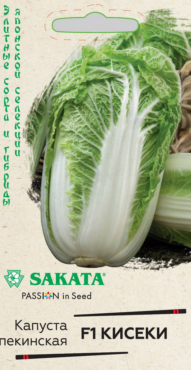 Капуста пекинская Кисеки F1, 10 шт. Саката.