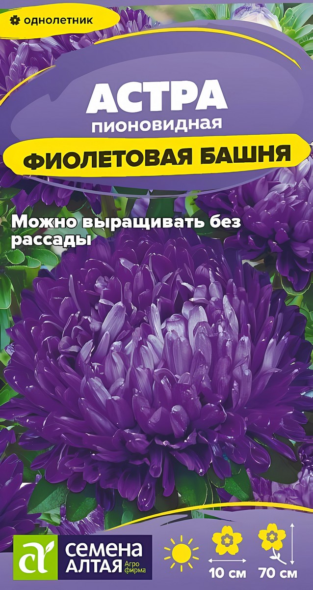 Астра Фиолетовая Башня, 0,2 г