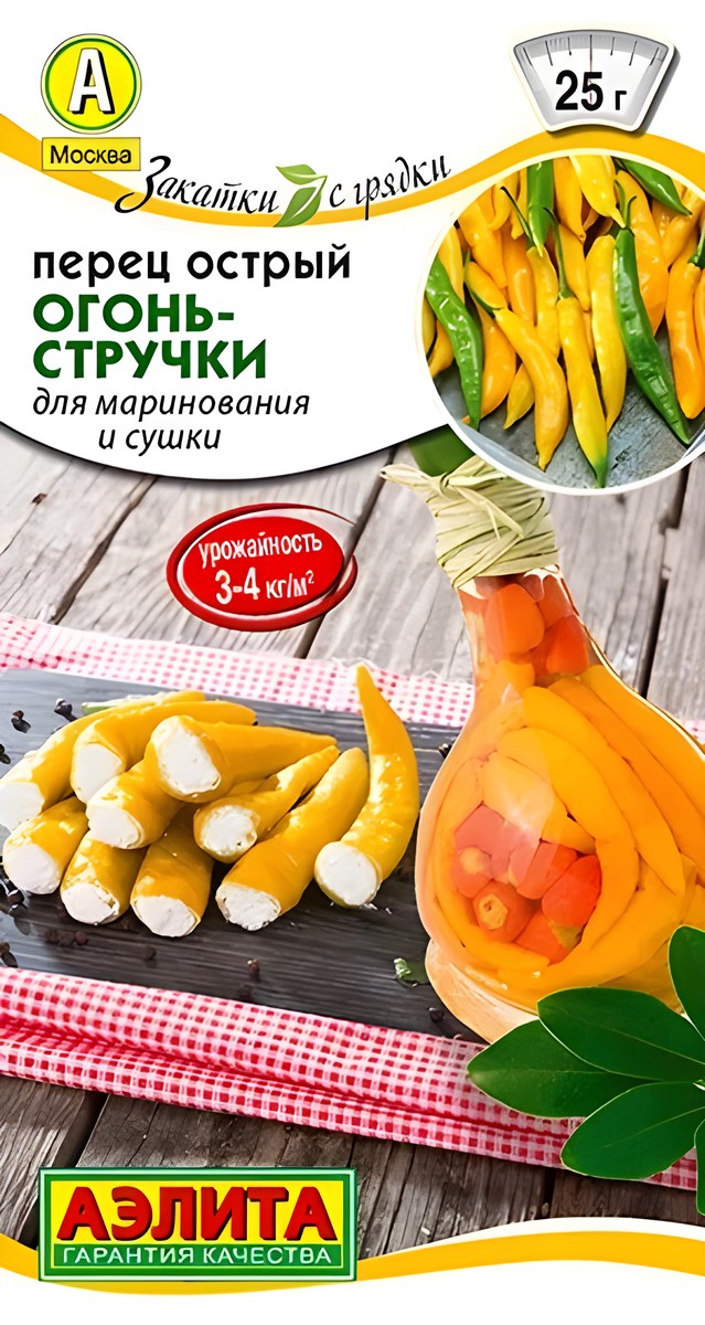 Перец острый Огонь-стручки, 20 шт.