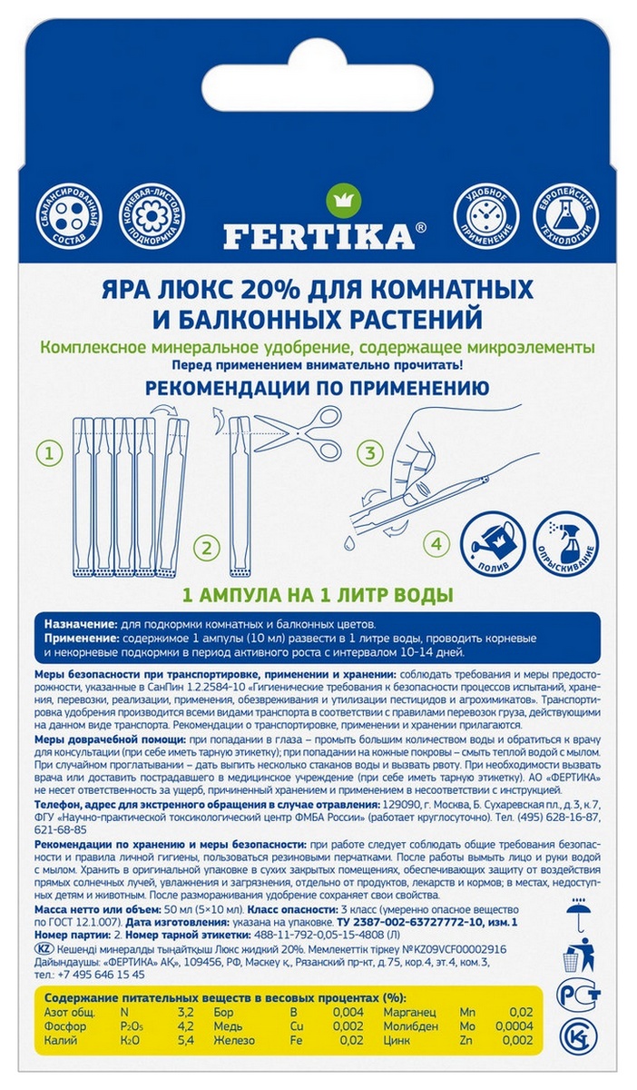 Фертика Люкс для комнатных и балконных растений, 5х10 мл