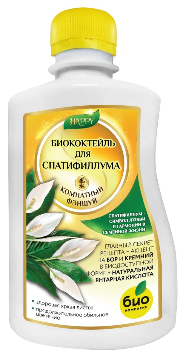 Биококтейль ТМ HAPPY для спатифиллума, 250 мл