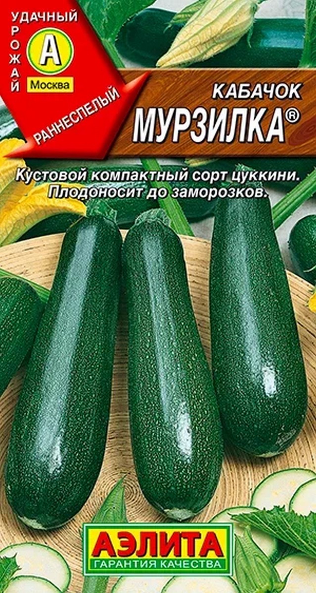Кабачок цуккини Мурзилка, 1 г