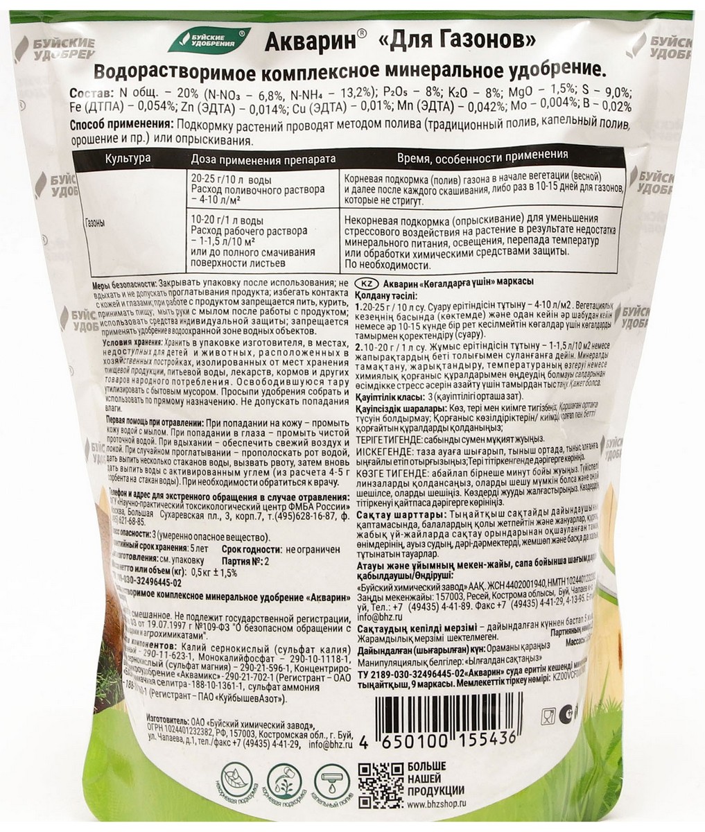 Акварин Для газонов, марка 9, 0,5 кг