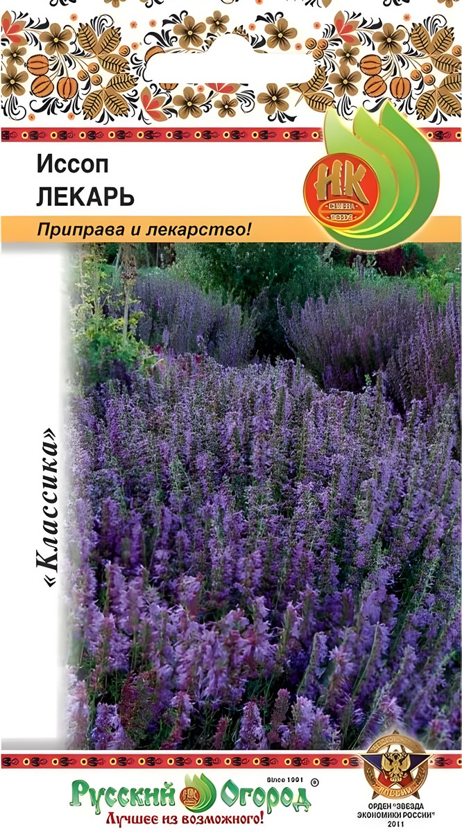 Иссоп  Лекарь, лекарственный 0,2 г Русский огород