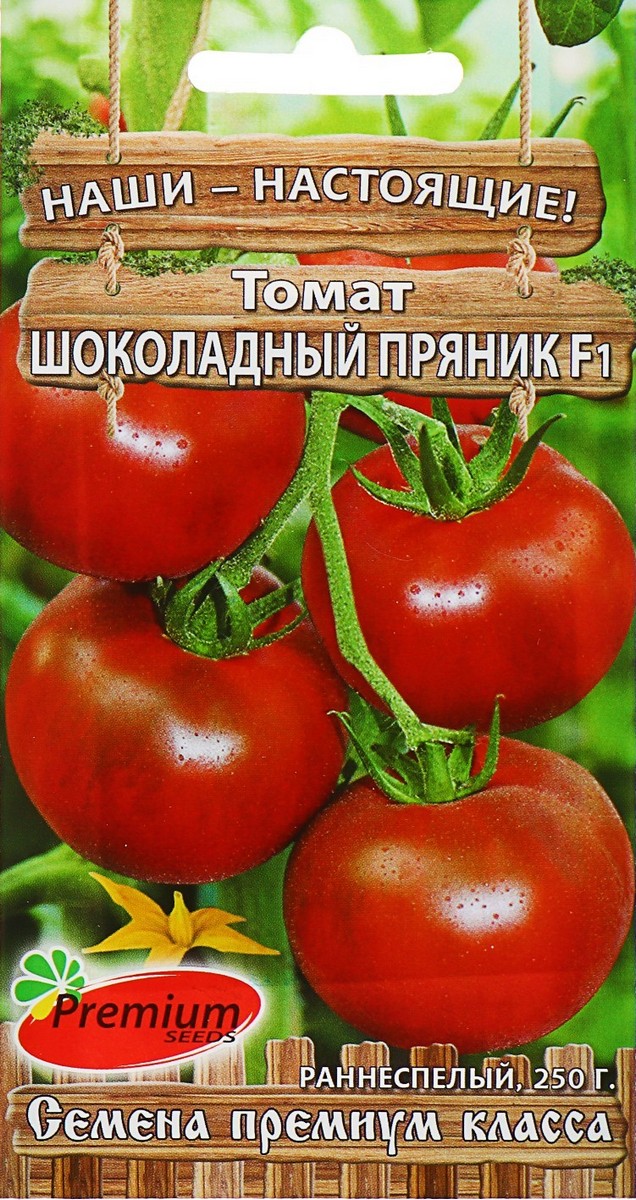 Томат Шоколадный пряник F1, 0,05 г