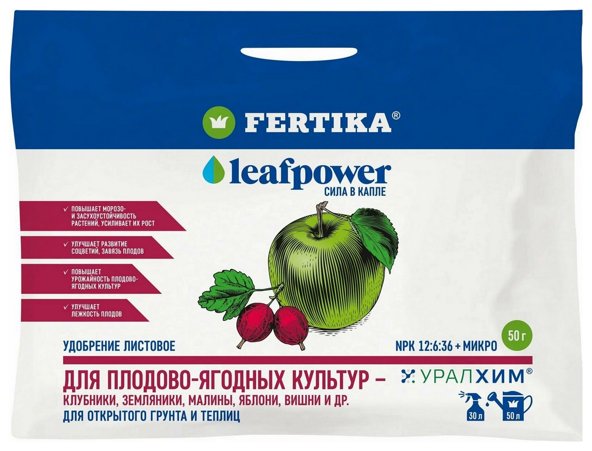 Фертика Leaf Power (Сила листьев) для плодово-ягодных, 50 г