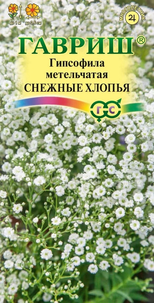 Гипсофила метельчатая, Снежные хлопья, 0,1 г