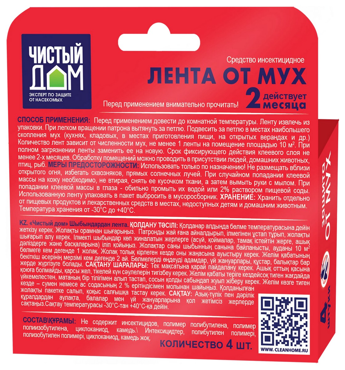 Липкая лента от мух с аттрактантом, 4 шт. в упаковке