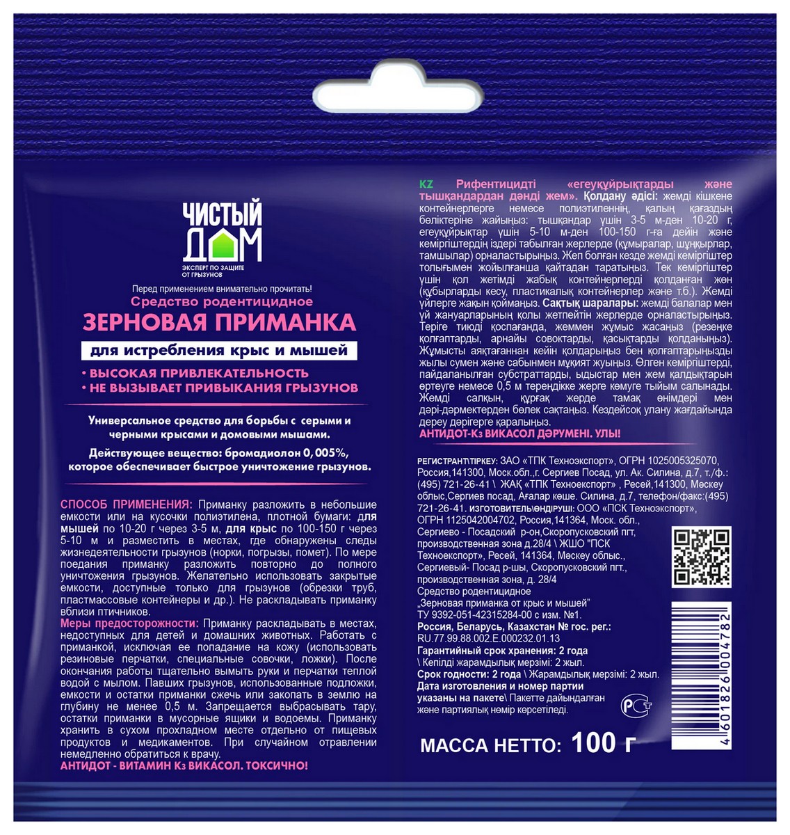 Зерновая приманка от крыс и мышей, 100 г