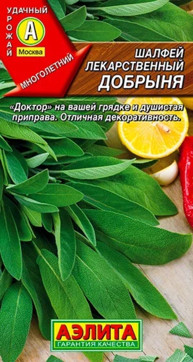 Шалфей лекарственный Добрыня, 0,2 г