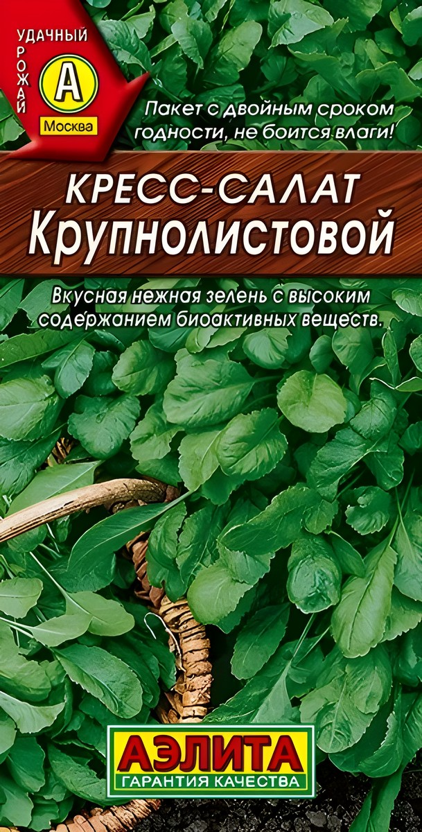 Кресс-салат Крупнолистовой, 1 г