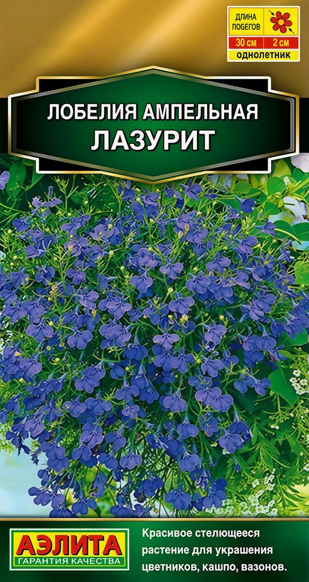 Лобелия ампельная Лазурит, 0,05 г