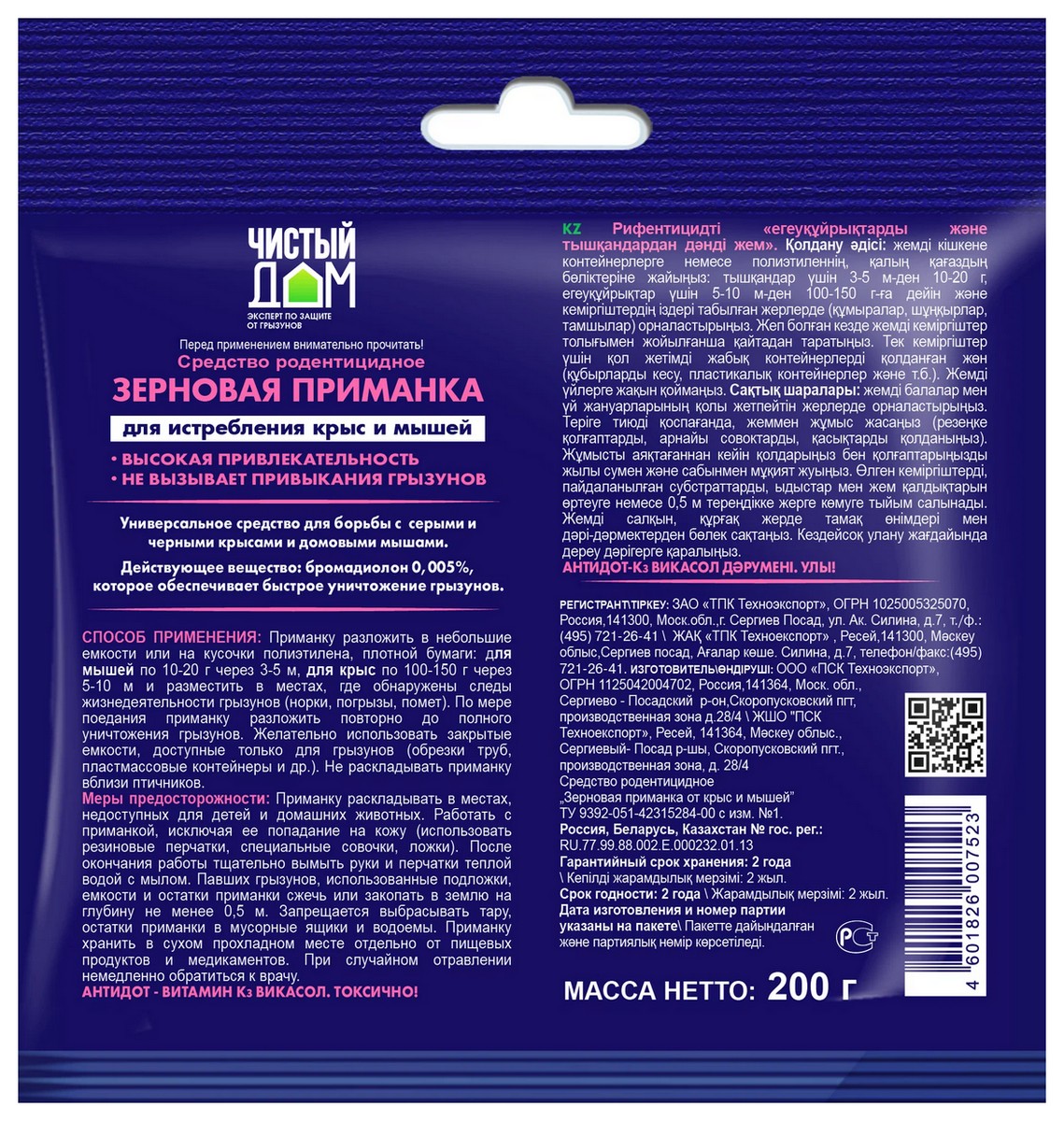 Зерновая приманка от крыс и мышей, 200 г