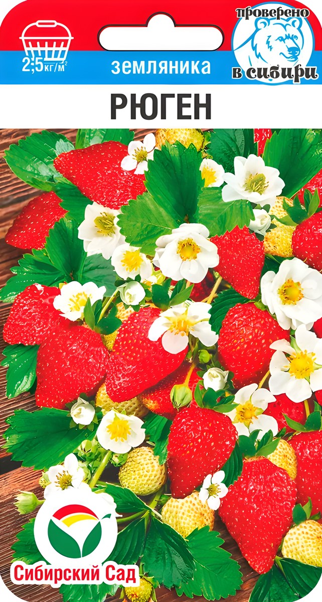 Земляника Рюген, 10 шт.