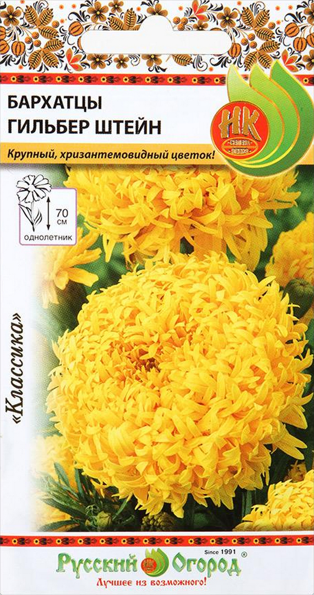 Бархатцы Гильбер Штейн, 0,2 г Русский огород