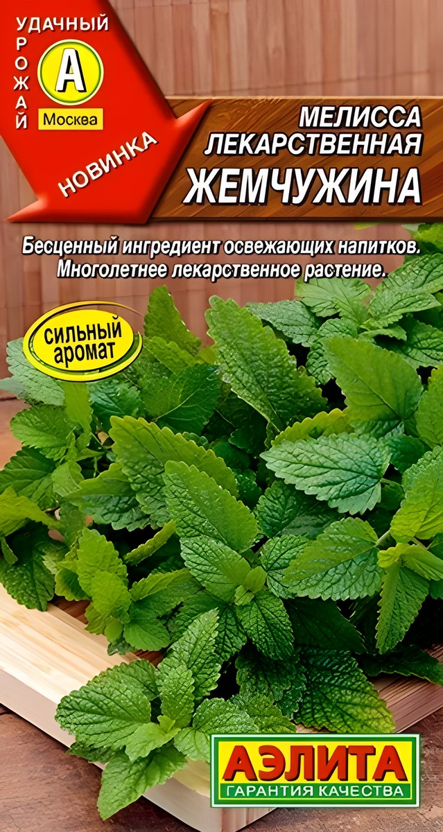 Мелисса лекарственная Жемчужина, 0,1 г