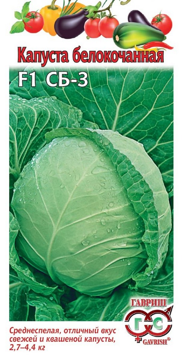 Капуста белокочанная СБ-3 F1, 10 шт.