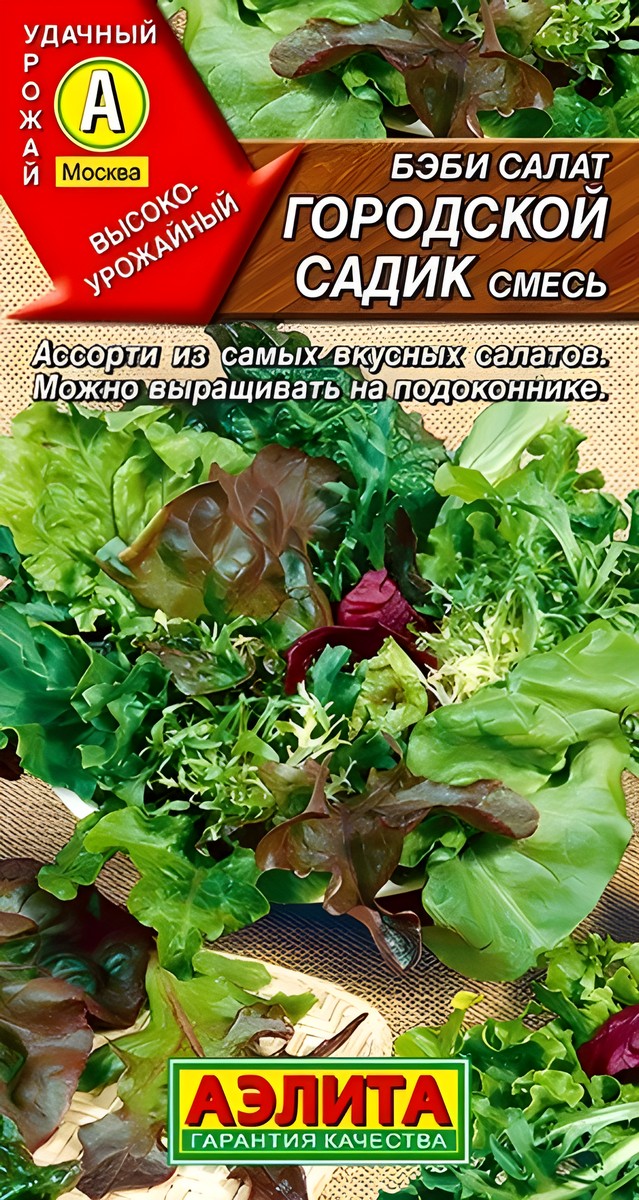 Бэби салат Городской садик, смесь, 0,5 г