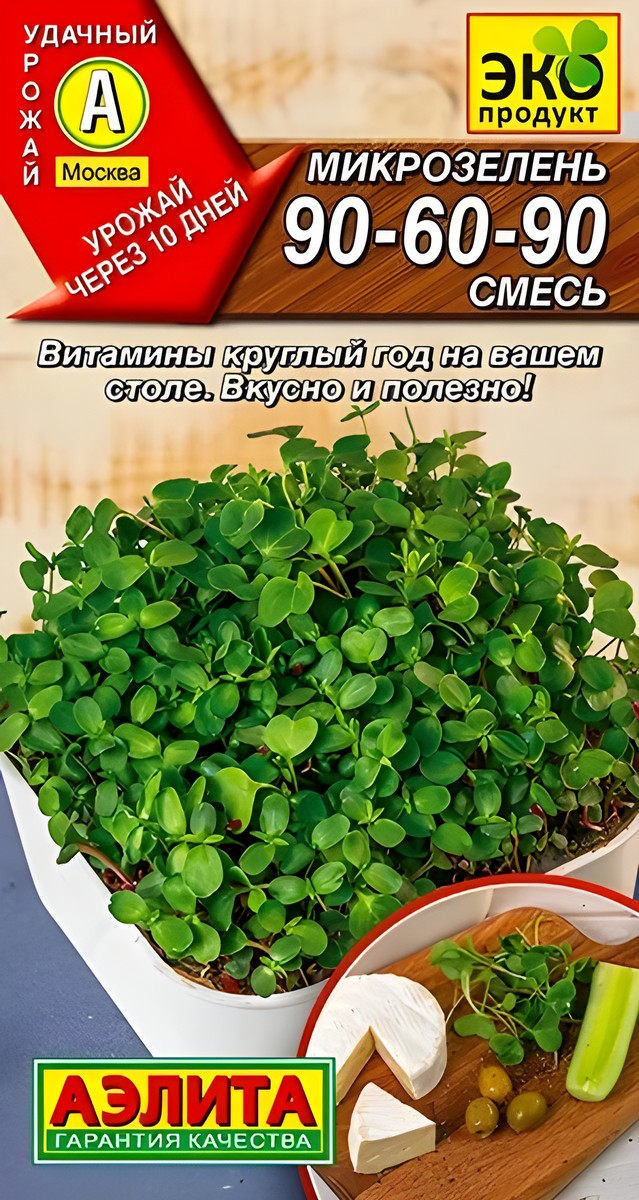 Микрозелень 90-60-90, смесь 5 г