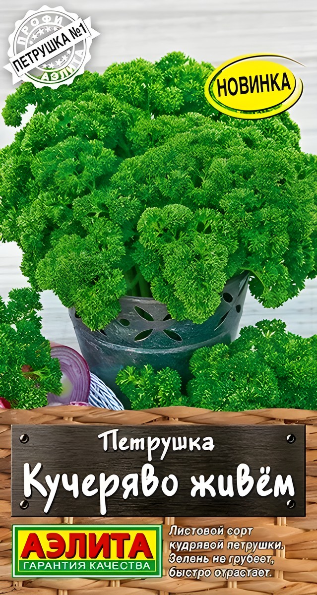 Петрушка кудрявая Кучеряво живем, 2 г