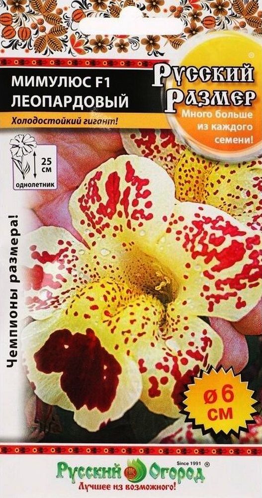 Мимулюс F1 Леопардовый, 10 шт. Русский огород