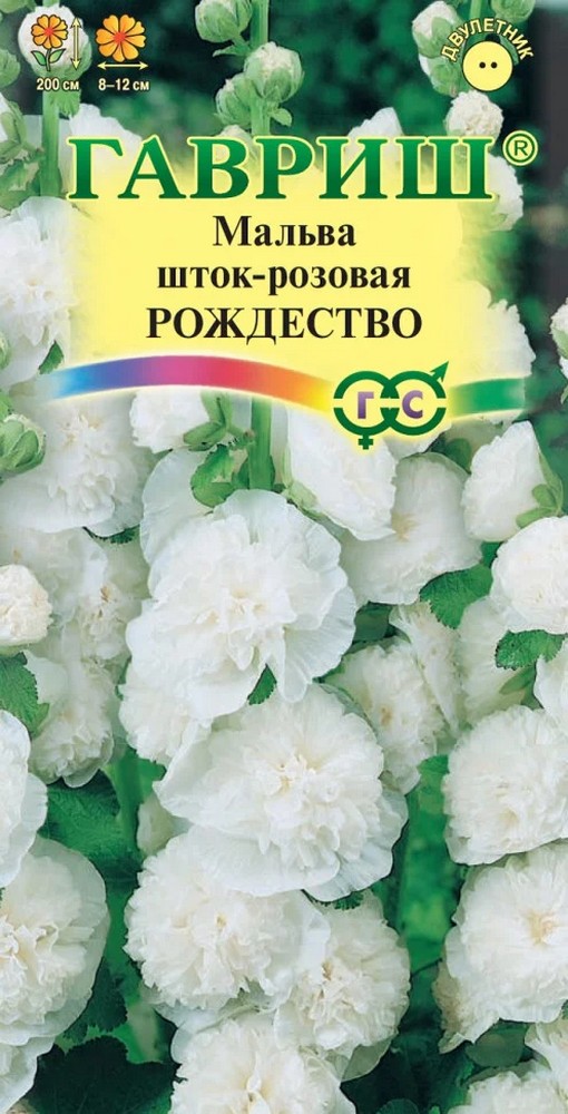 Мальва Рождество, 0,1 г