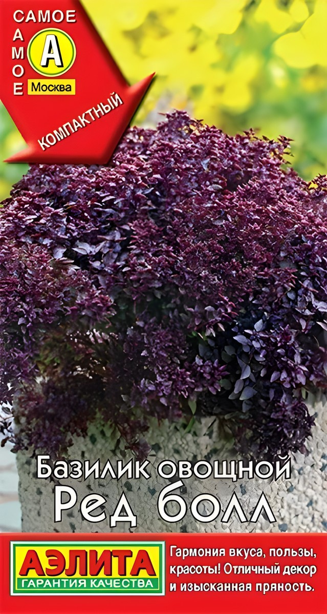 Базилик овощной Ред болл, 0,3 г