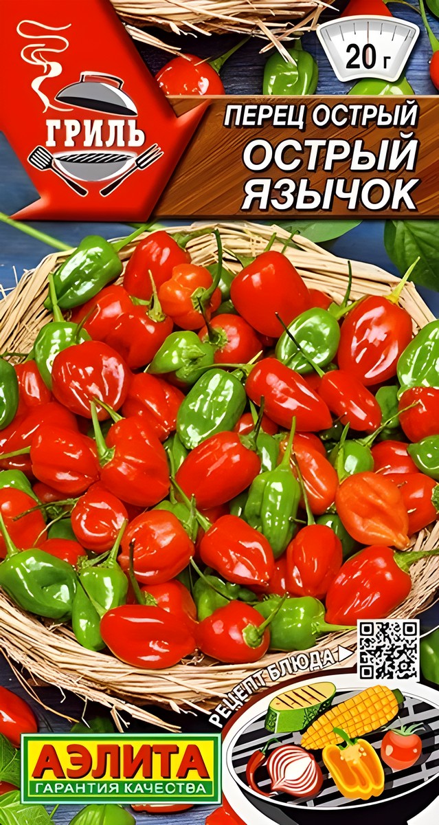 Перец острый Острый язычок, 20 шт.