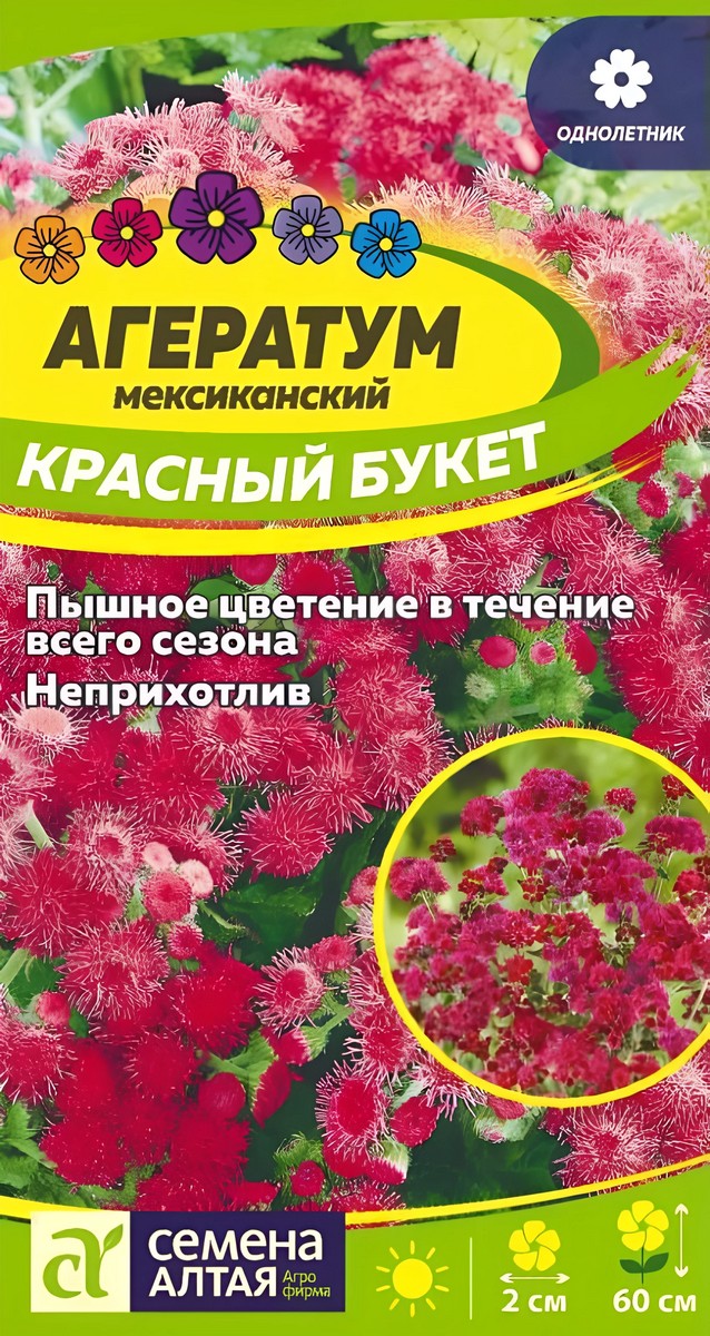 Агератум Красный букет, 0,05 г. 