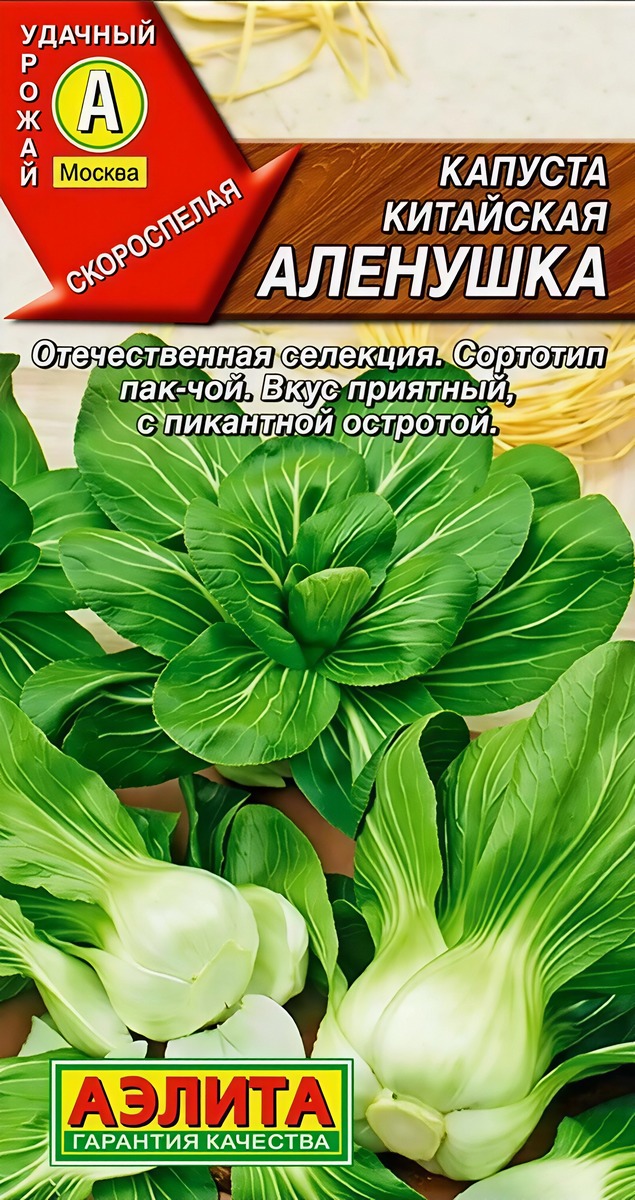 Капуста китайская Аленушка, 0,3 г