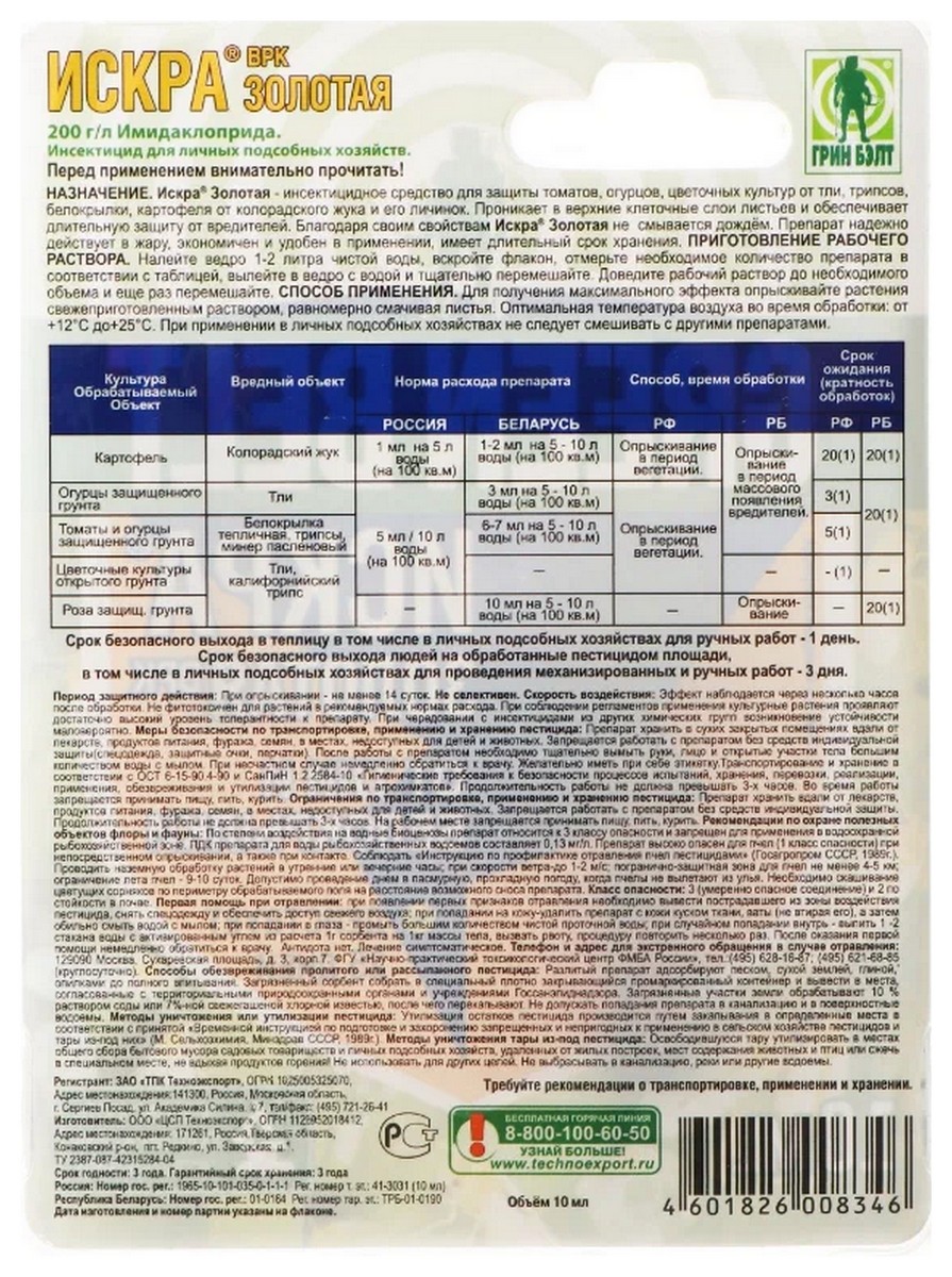 Искра золотая, 10 мл Грин Бэлт