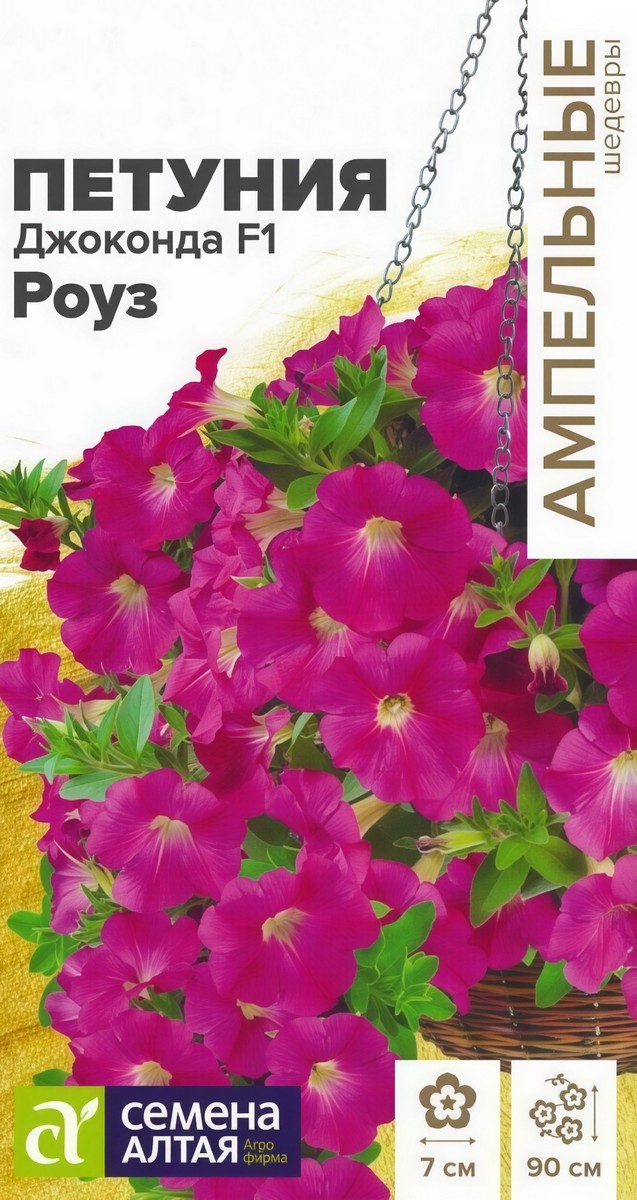 Петуния Джоконда F1 Роуз, 5 шт. Ампельные шедевры 
