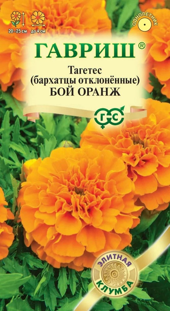 Бархатцы отклонённые Бой Оранж, 0,02 г. Элитная клумба. 