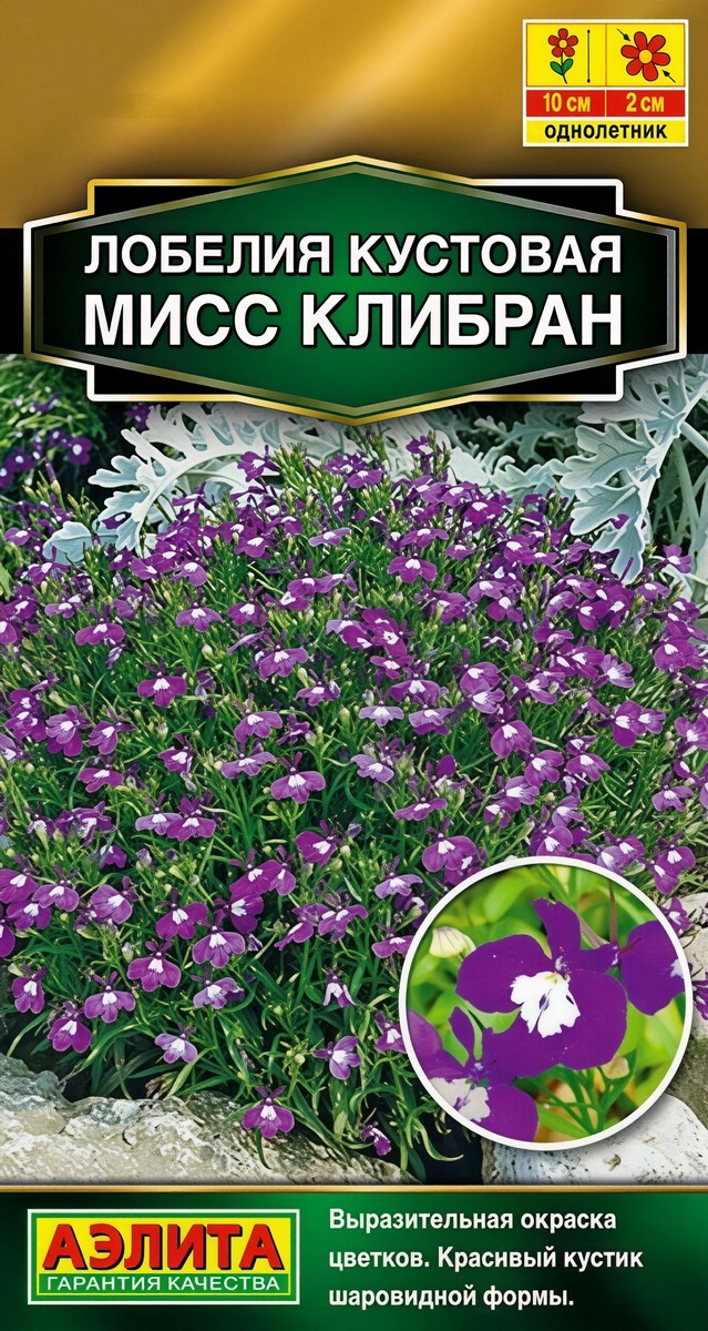 Лобелия кустовая Мисс Клибран, 0,05 г