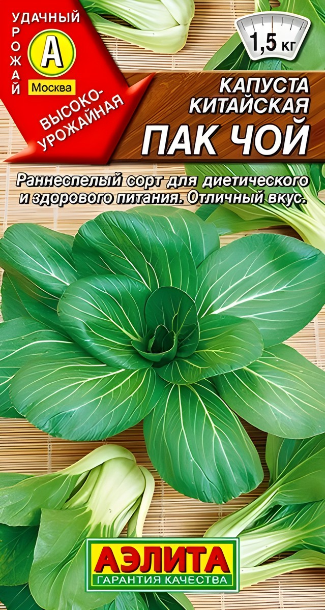 Капуста китайская Пак чой, 0,3 г