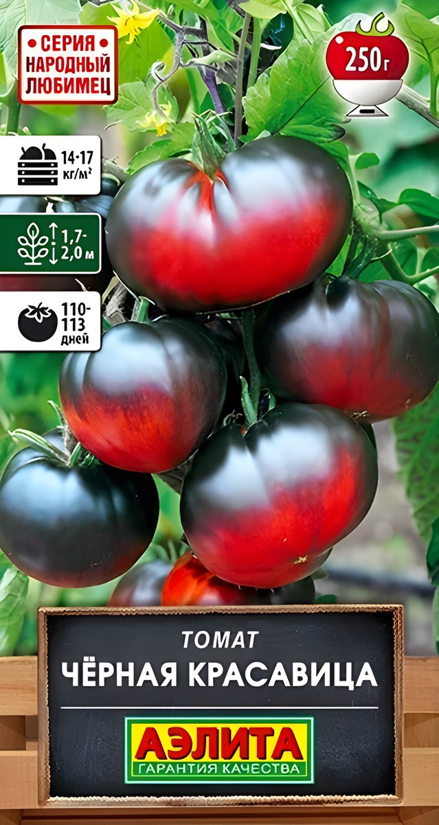 Томат Черная красавица, 20 шт.