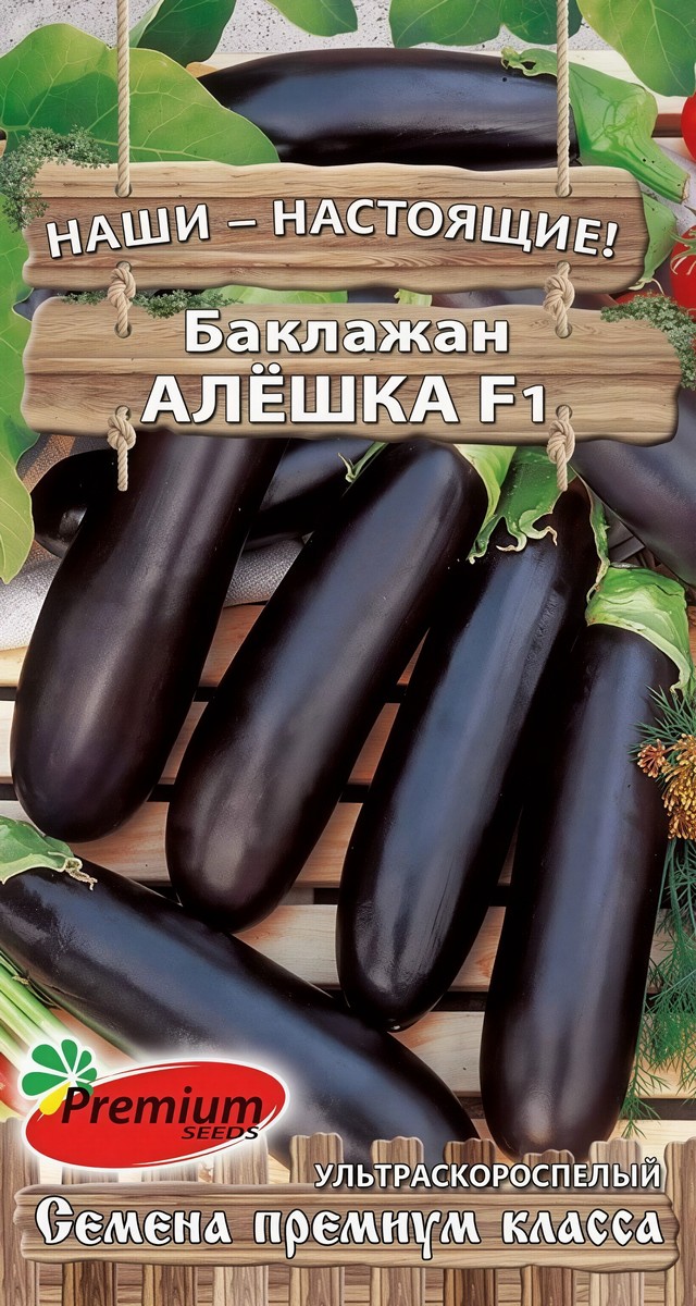 Баклажан Алешка F1, 0,05 г