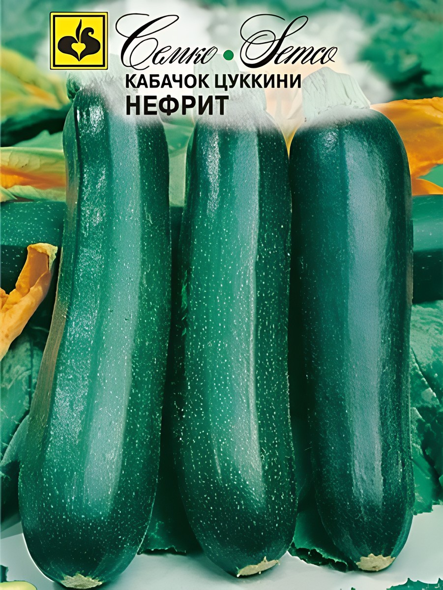 Кабачок цуккини Нефрит, 10 шт. Семко.