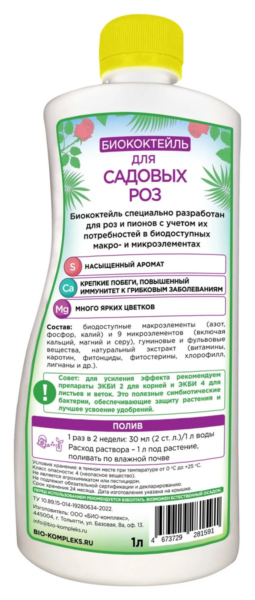 Биококтейль ТМ БИОША для садовых роз, 1 л