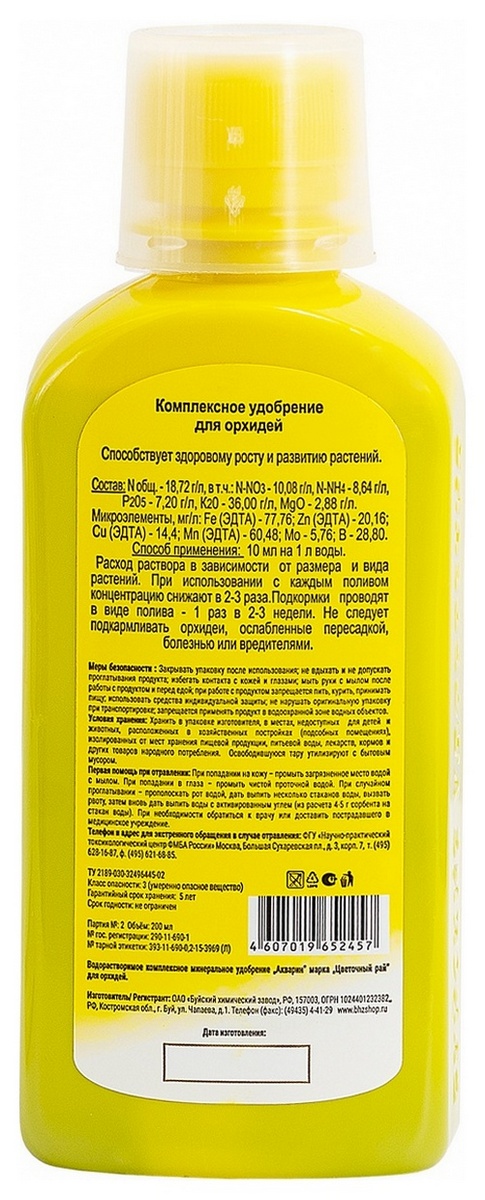 ЖКУ Цветочный рай для орхидей, 200 мл