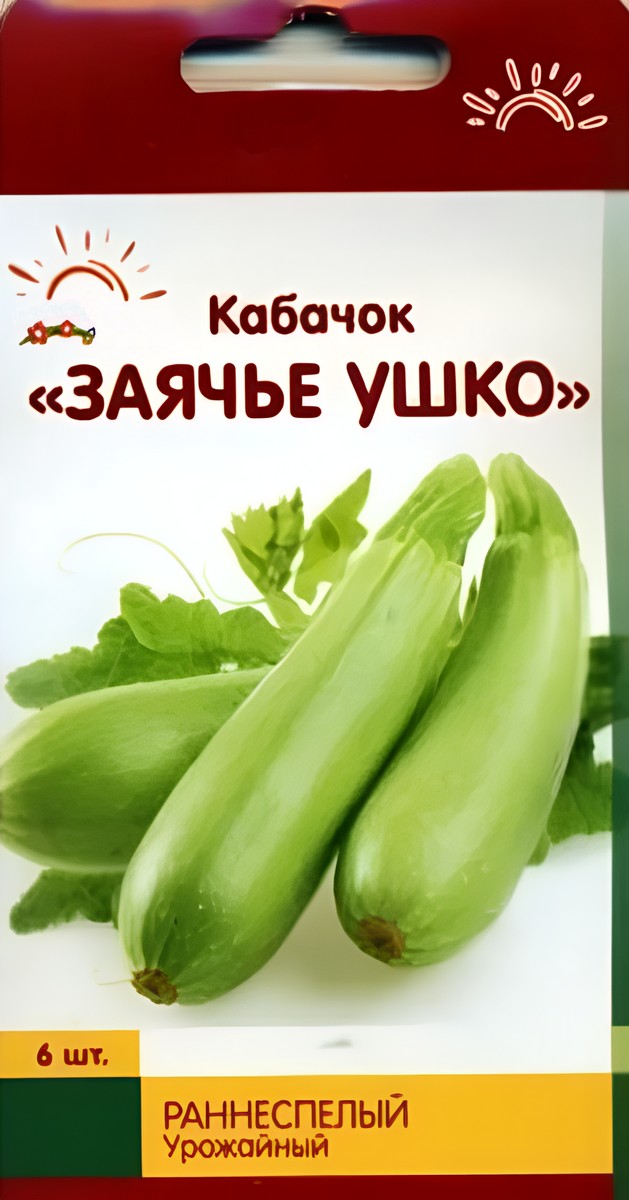 Кабачок Заячье ушко, 6 шт.