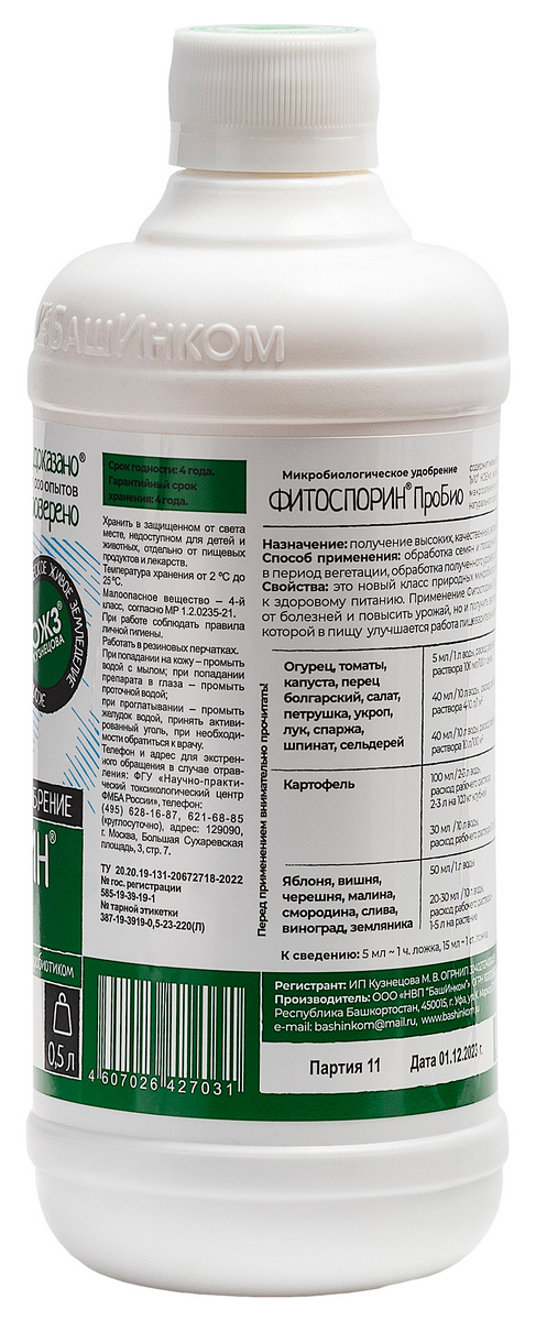 Фитоспорин ПроБио, 500 мл