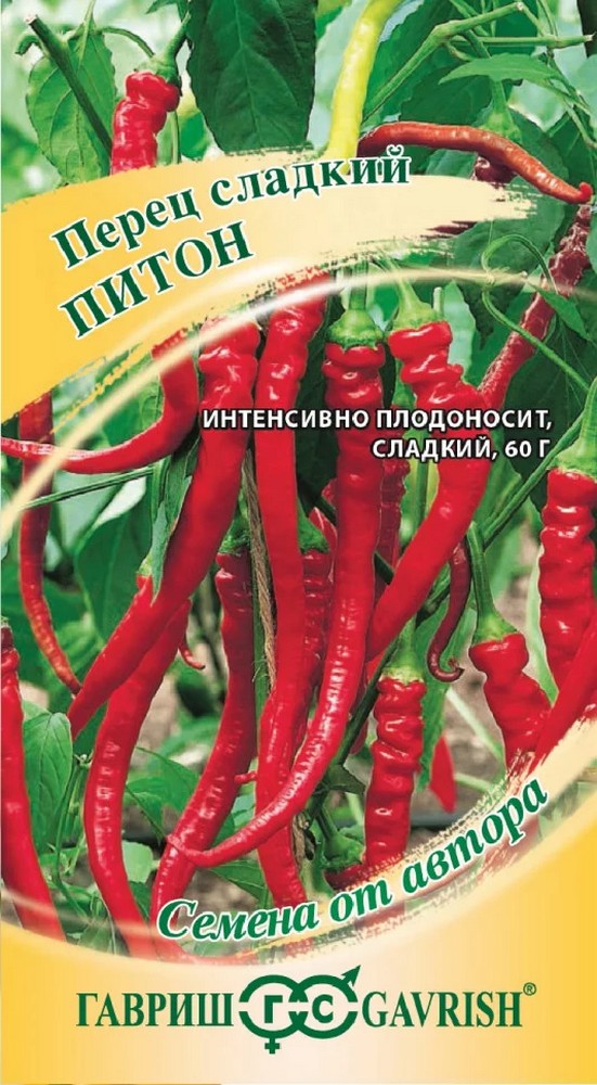 Перец сладкий Питон, 15 шт. Авторские семена. 
