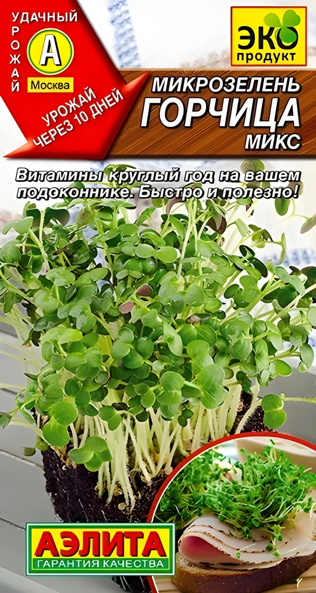 Микрозелень Горчица, микс, 5 г
