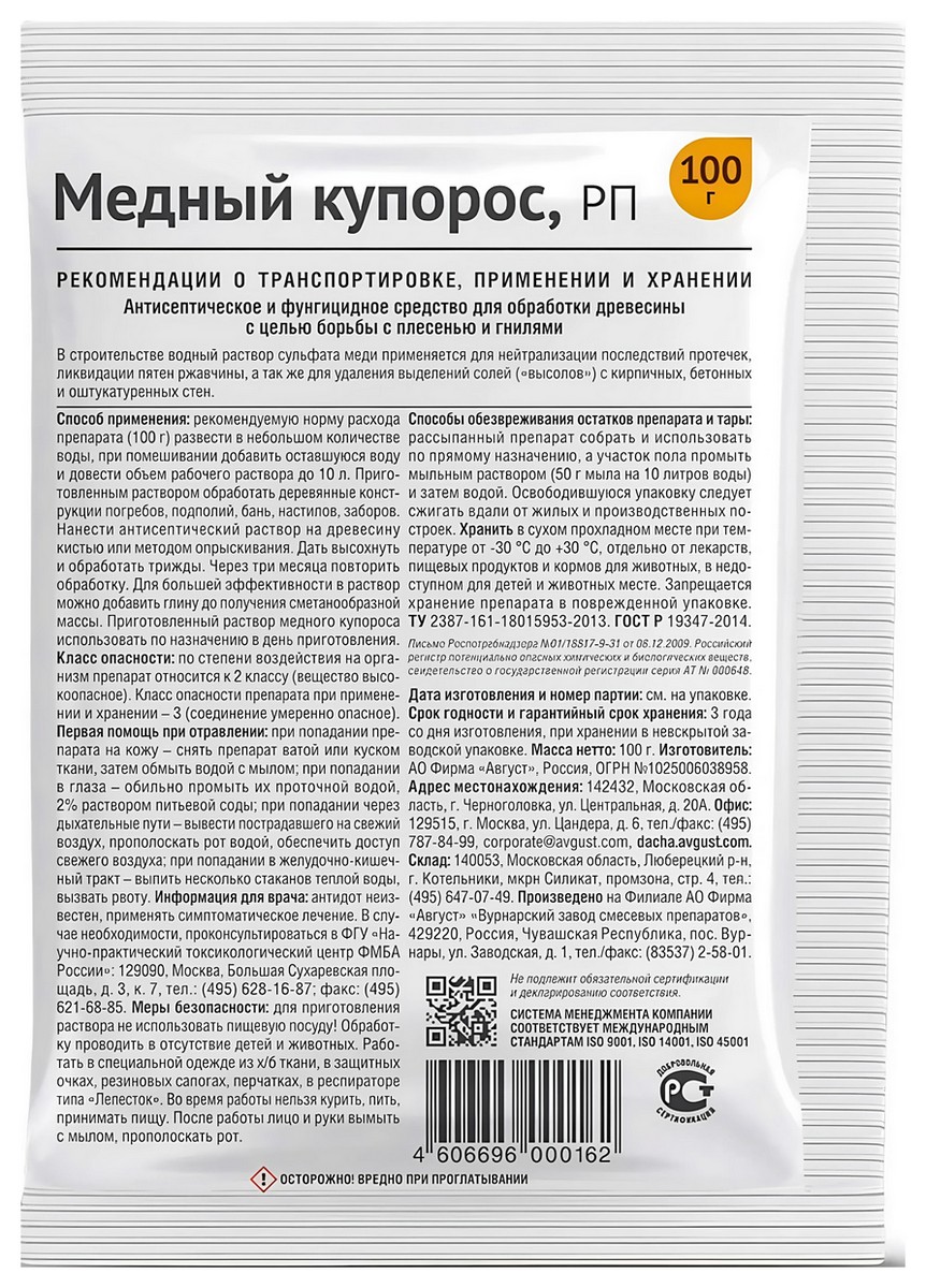 Медный купорос N150, 100 г Август