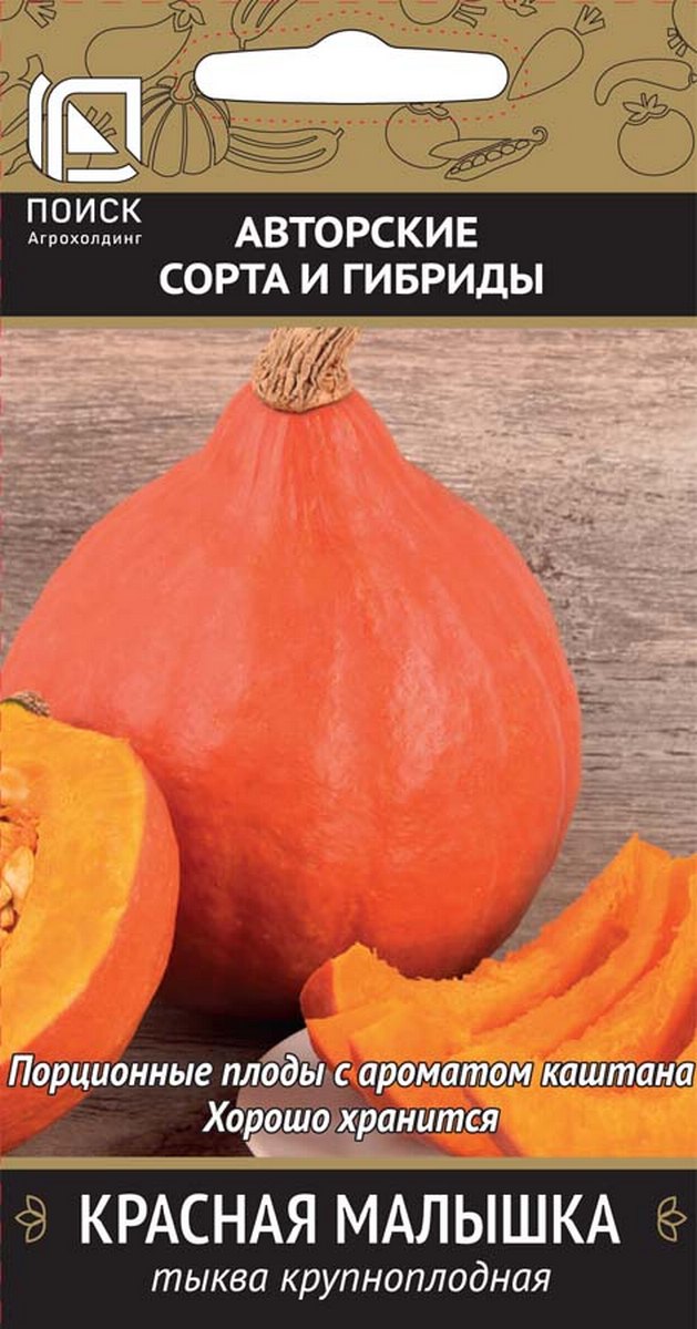 Тыква крупноплодная Красная малышка, 10 шт.