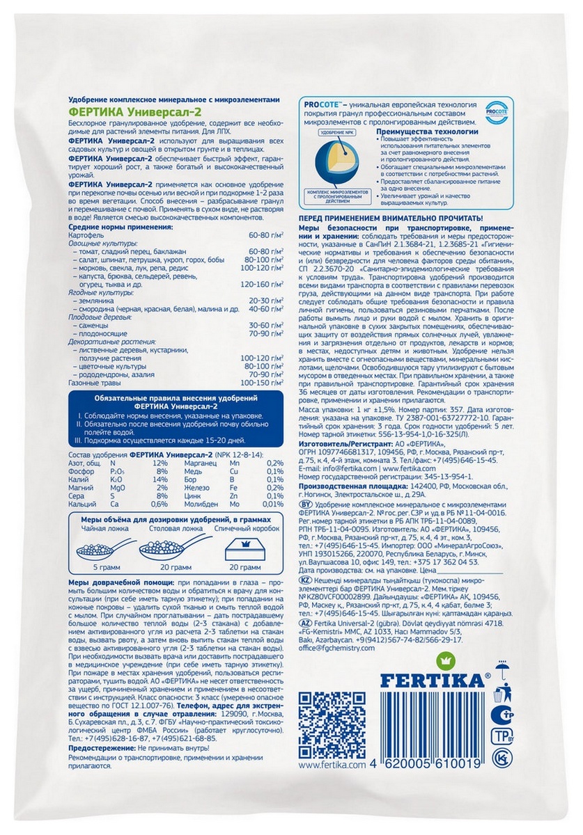 Фертика Универсал-2 весна-лето, 1 кг