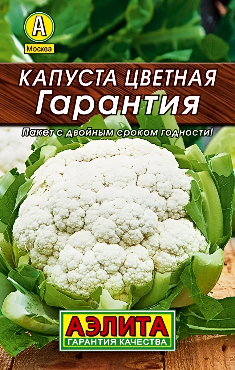 Капуста цветная Гарантия, 0,3 г