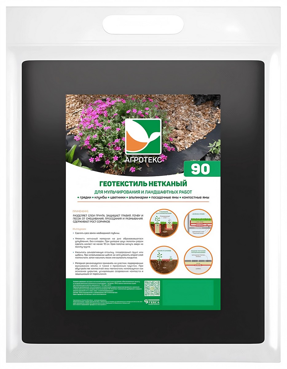 Геотекстиль Агротекс для ландшафтных работ 90 UV, 1,6х12 м
