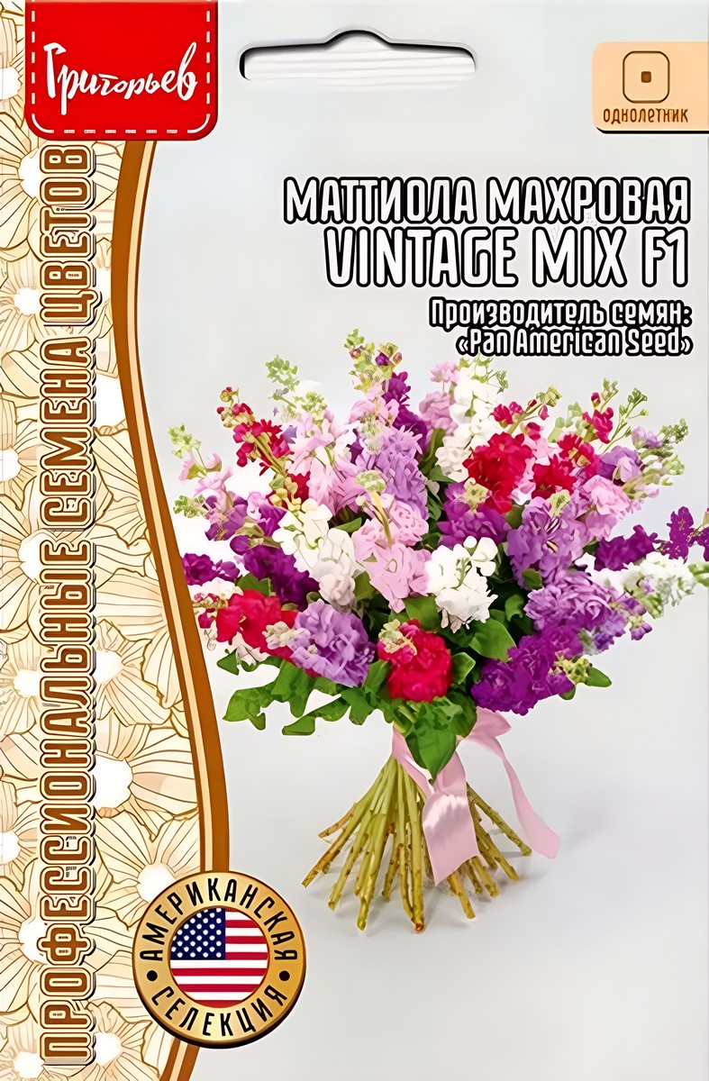 Маттиола махровая Vintage Mix (Винтаж микс) F1, 5 шт.